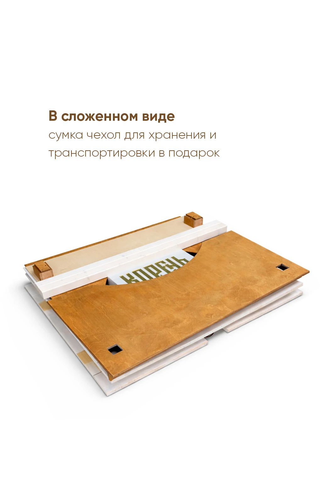 Стойка сложенная